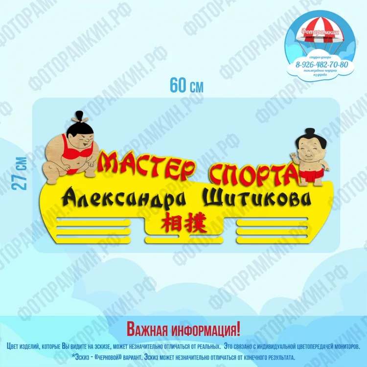 Медальница Мастер спорта