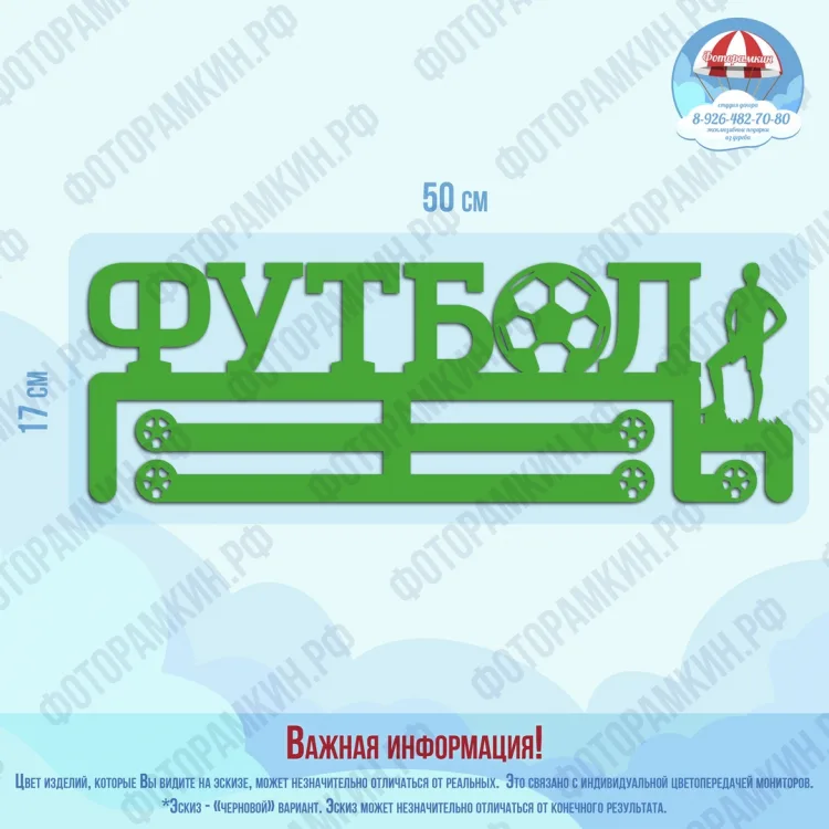 Медальница Футбол