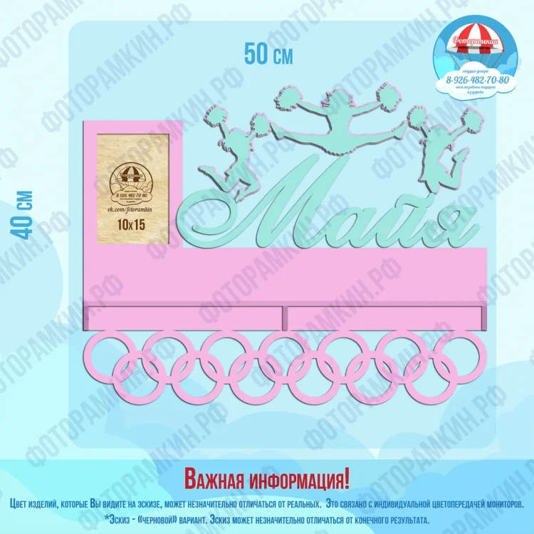 Медальница Майя