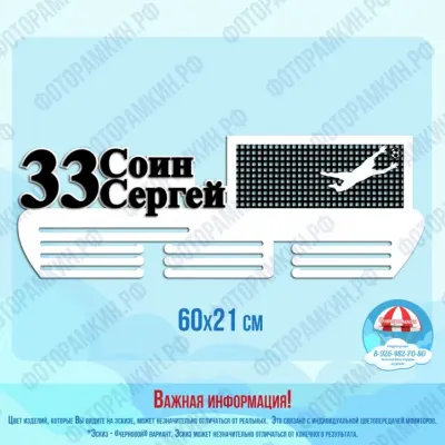 Медальницы Соин Сергей