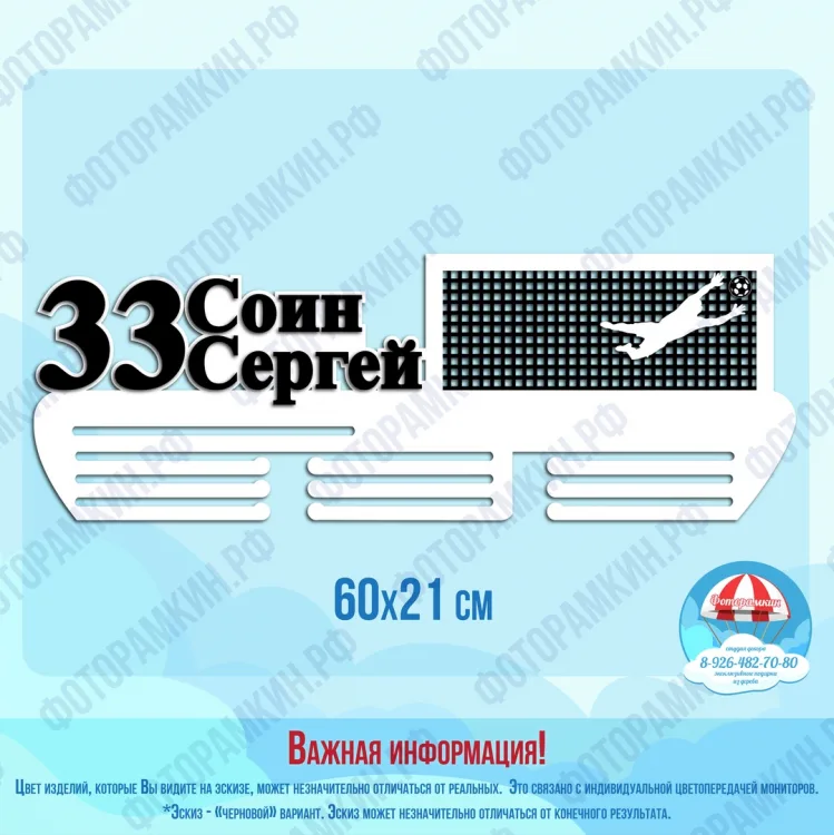 Медальницы Соин Сергей