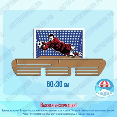 Медальницы футбол