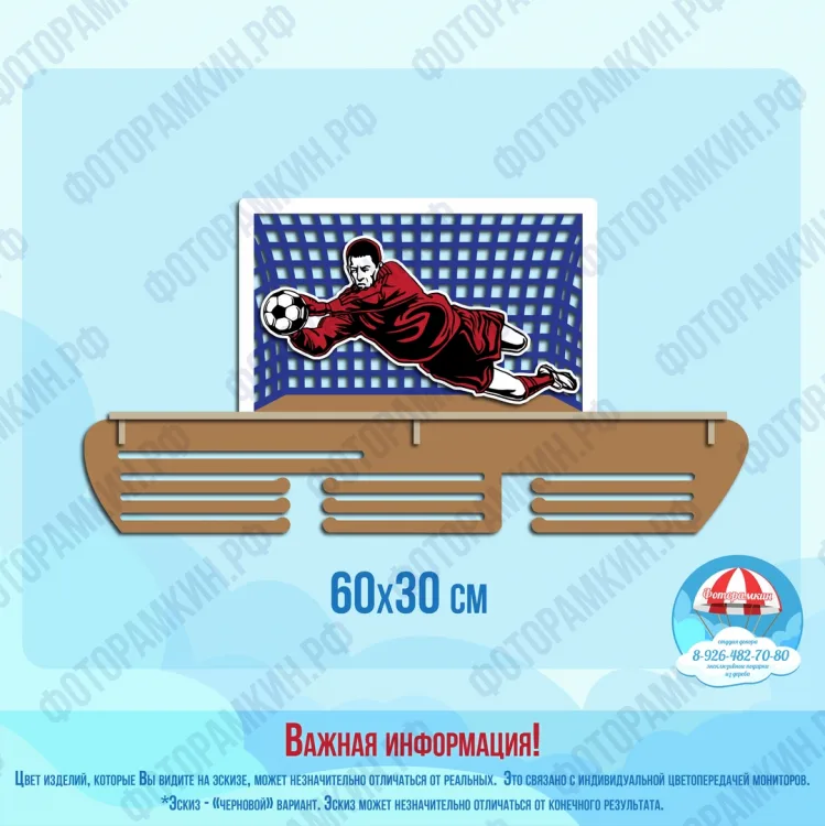 Медальницы футбол