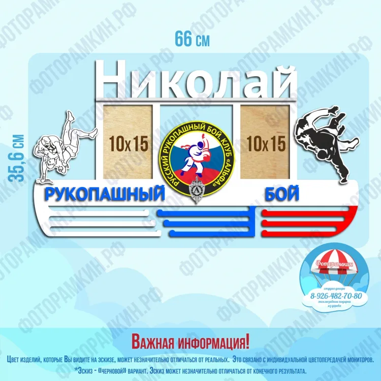Медальницы Рукопашный бой Николай