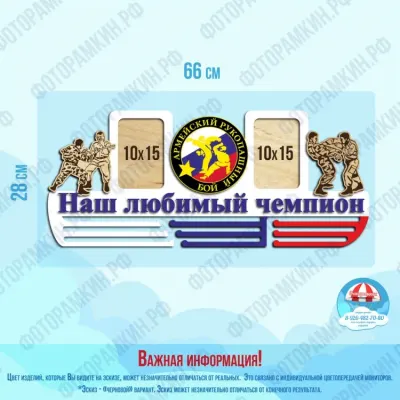Медальница наш любимый чемпион макет cdr с борцами