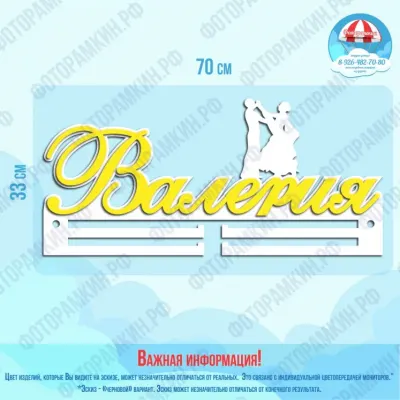 Медальницы Валерия