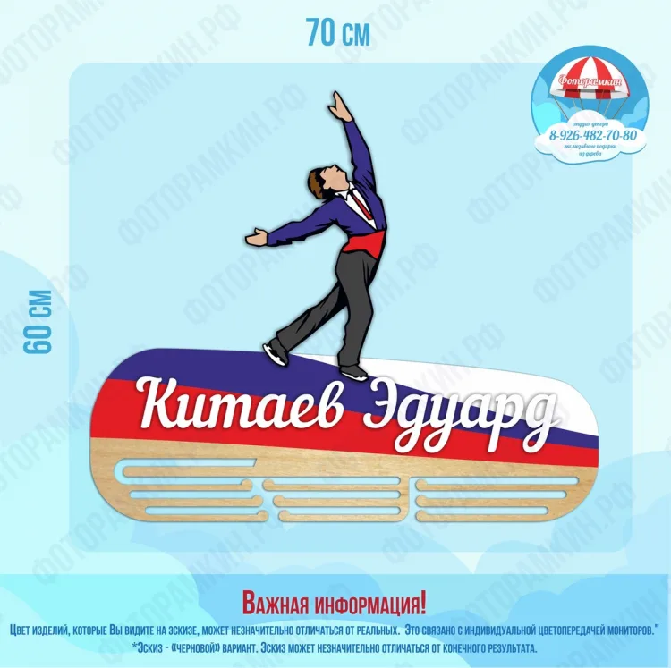 Медальницы Китаев Эдуард