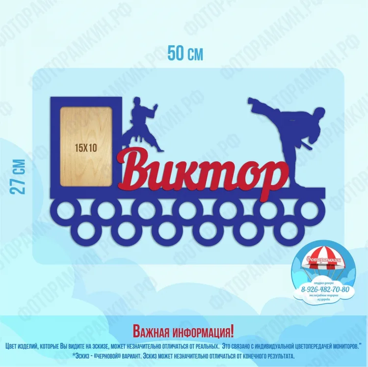 Медальницы Виктор