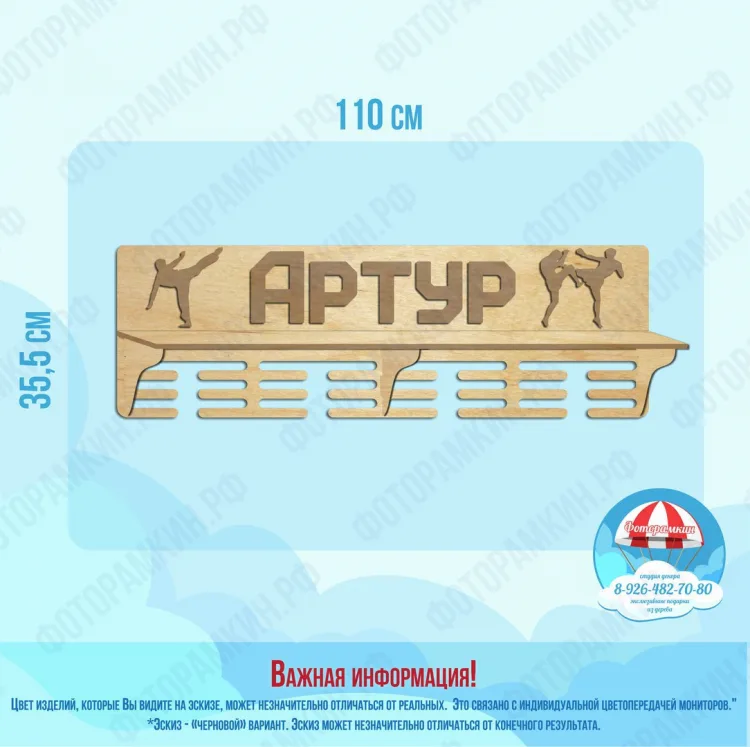 Медальницы Артур