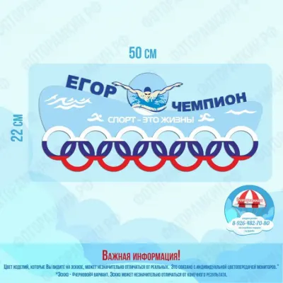 Медальницы Егор чемпион