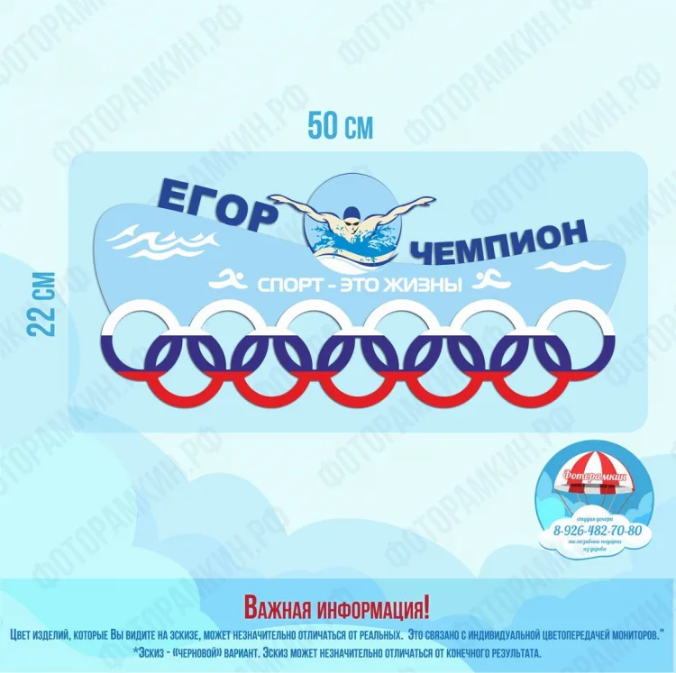 Медальницы Егор чемпион