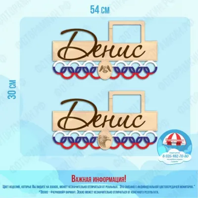 Медальницы Денис