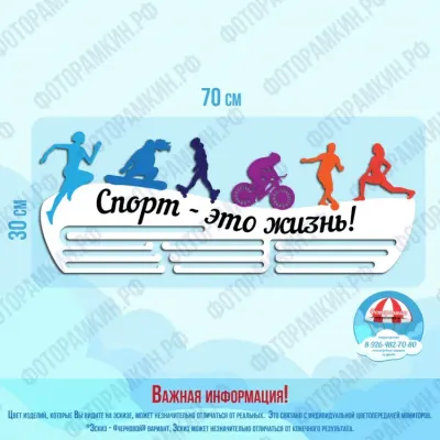 Медальницы Спорт-это жизнь