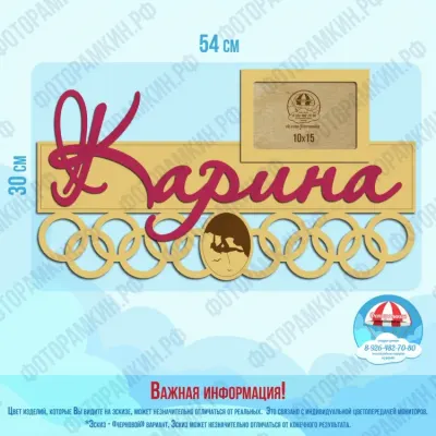 Медальницы Карина