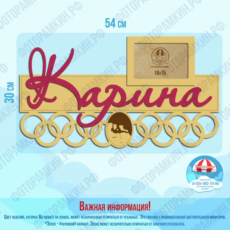 Медальницы Карина