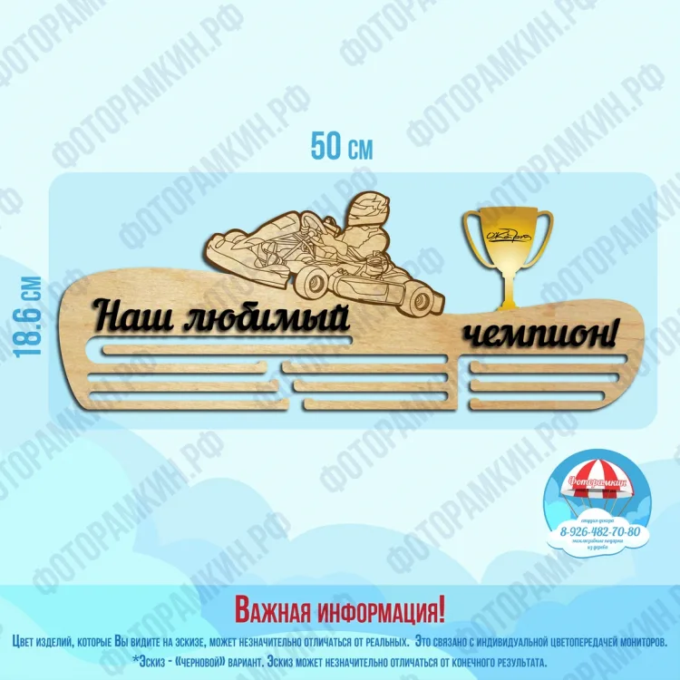 Медальница наш любимый чемпион макет cdr с болидом