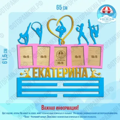 Медальницы Екатерина