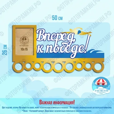Медальницы вперед к победе