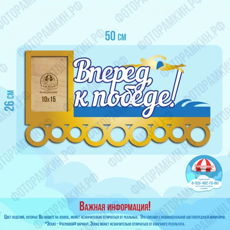 Медальницы вперед к победе