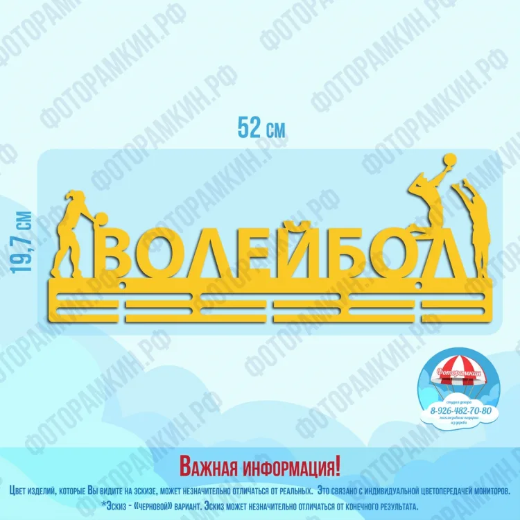 Медальницы волейбол