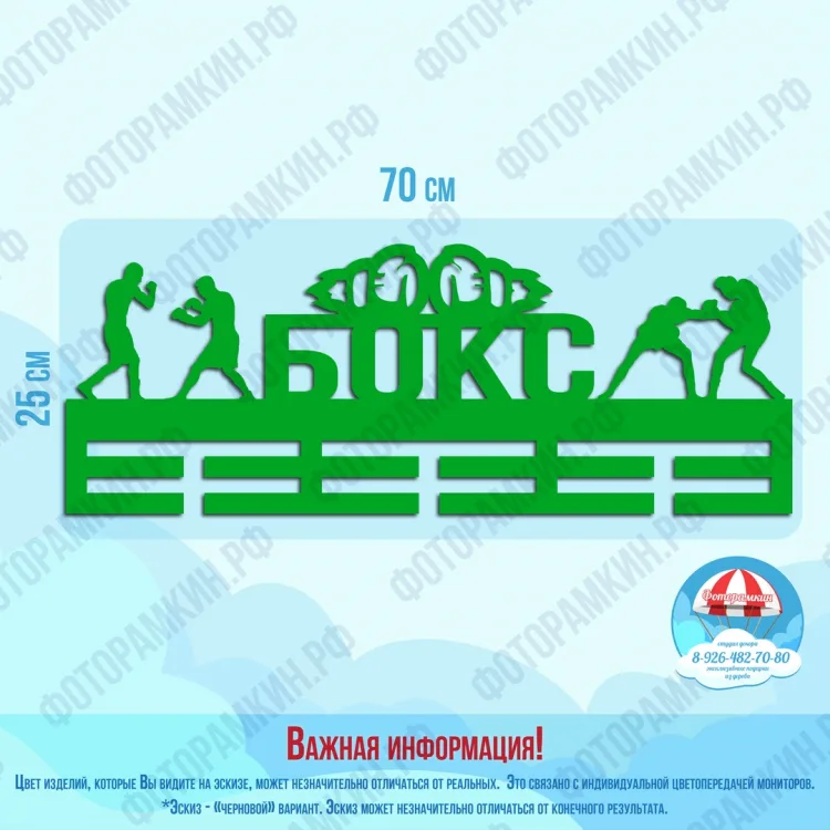 Медальницы бокс