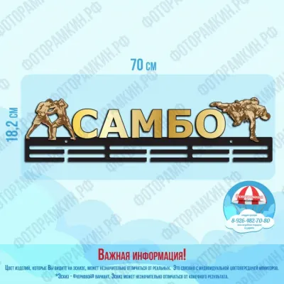 Медальницы самбо