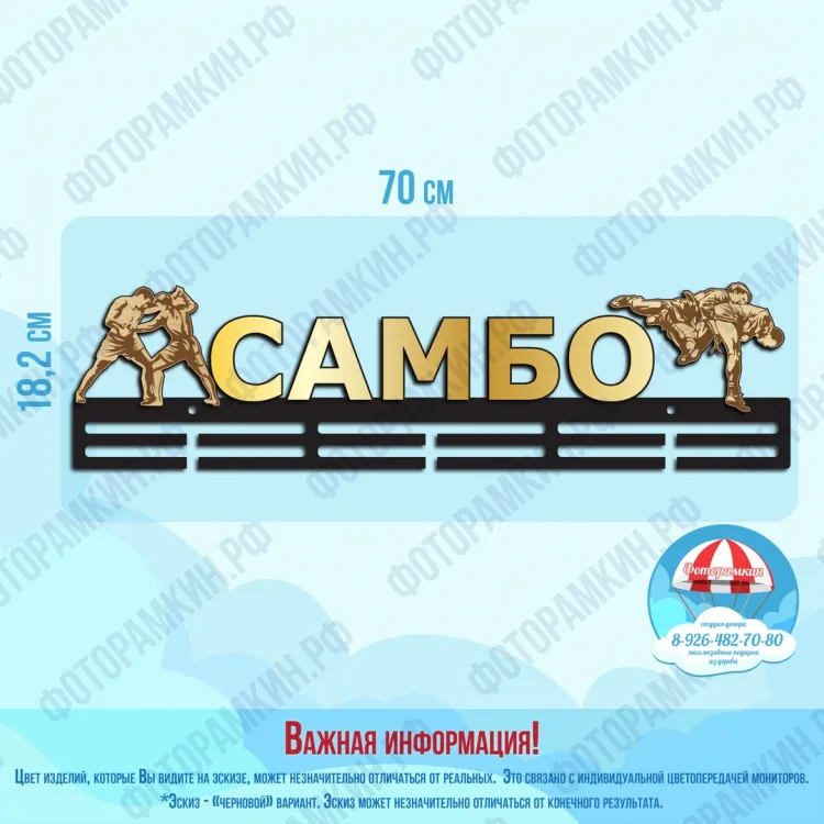 Медальницы самбо