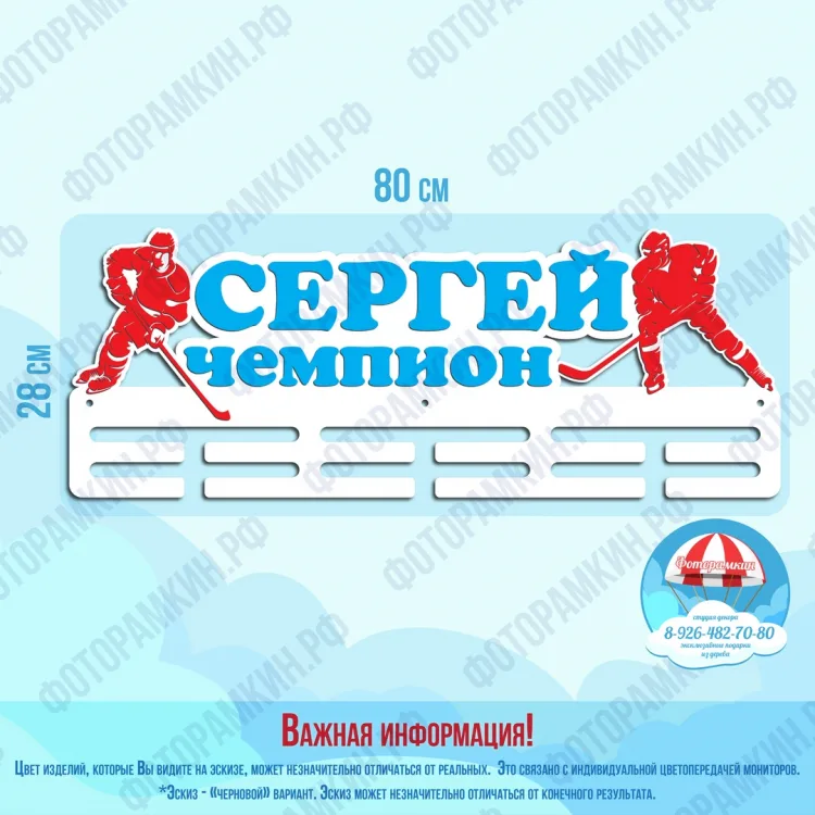 Медальницы сергей чемпион