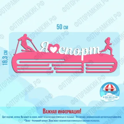 Медальницы я спорт