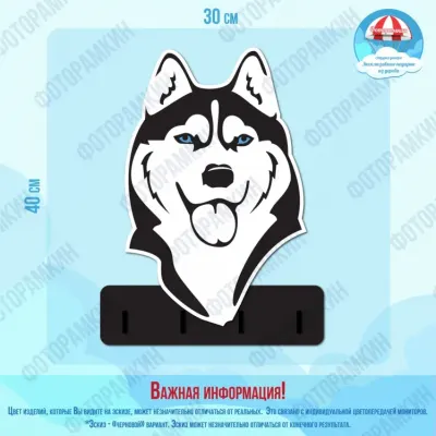 Ключницы «Хаски»