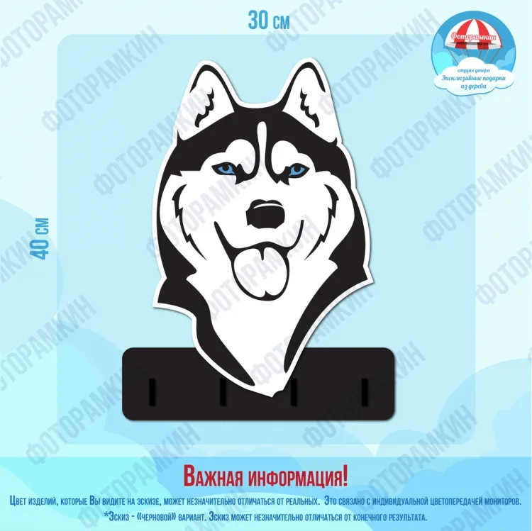 Ключницы «Хаски»