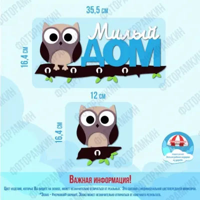 Ключницы «Милый ДОМ»