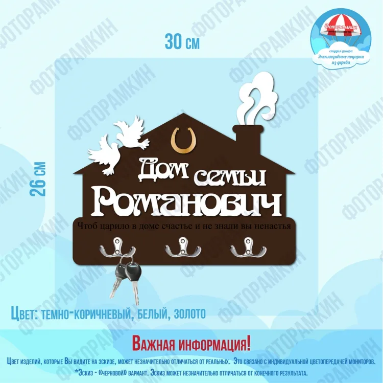 Ключницы Дом семьи Романович