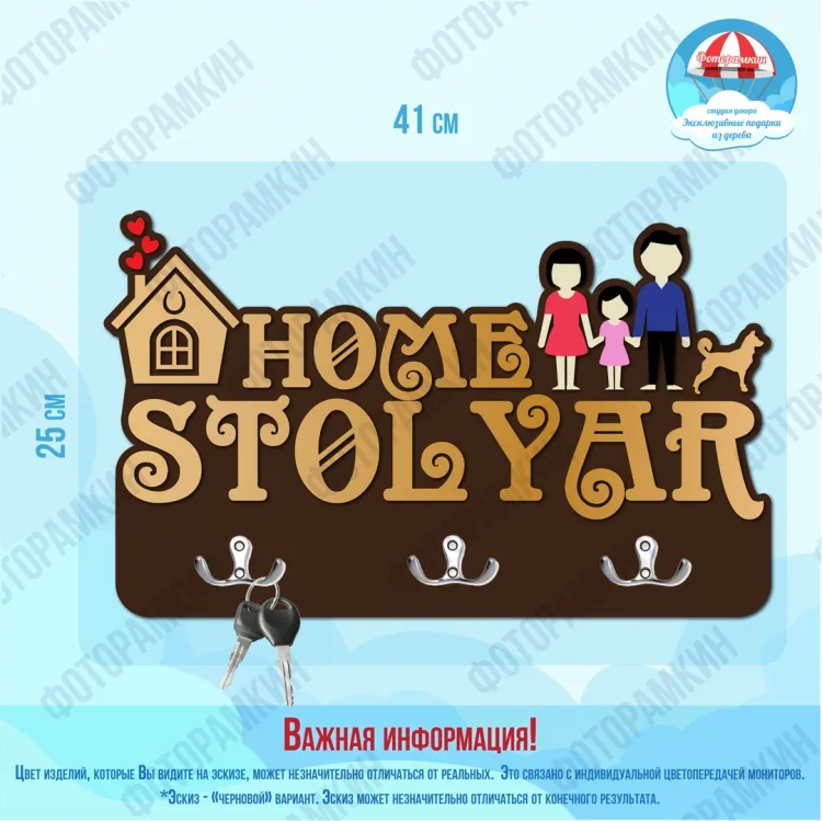 Ключницы Home Stolyar