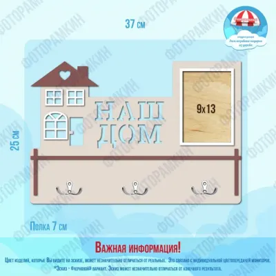 Ключницы Наш Дом