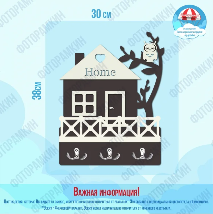 Ключницы Home