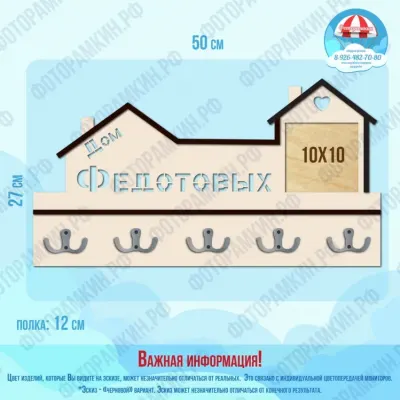 Ключницы Дом Федотовых