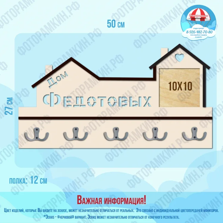 Ключницы Дом Федотовых