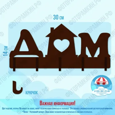 Ключницы Дом
