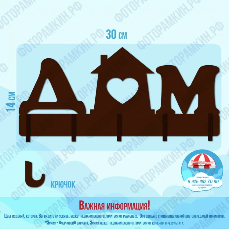 Ключницы Дом