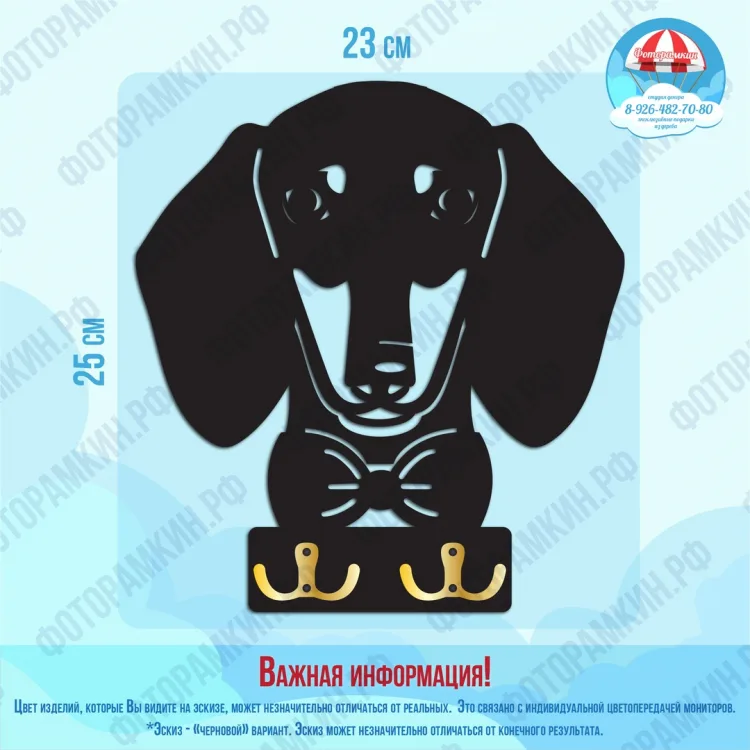 Ключницы Такса