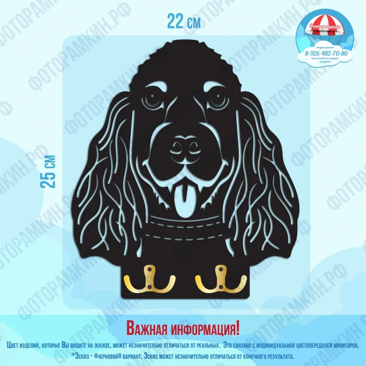 Ключницы Спаниель