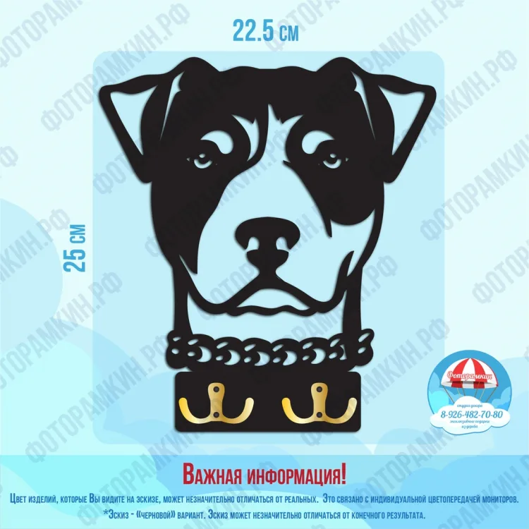 Ключницы Питбуль