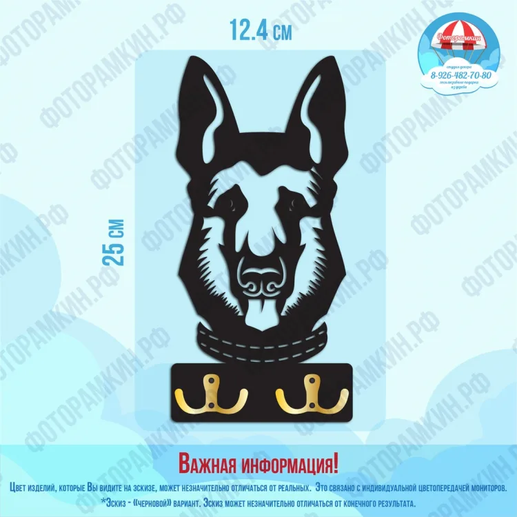 Ключницы Овчарка