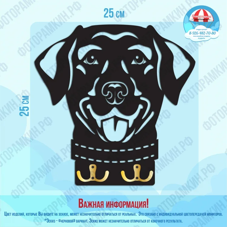 Ключницы Лабрадор