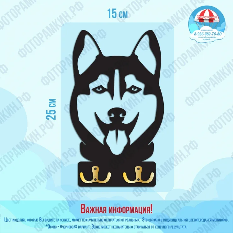 Ключницы Собака