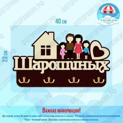 Ключницы Шарошиных