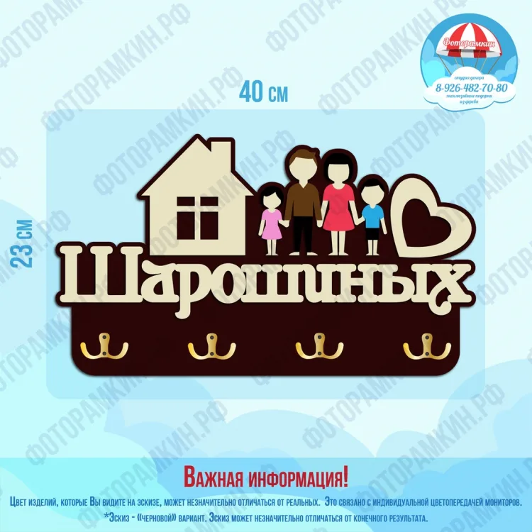 Ключницы Шарошиных