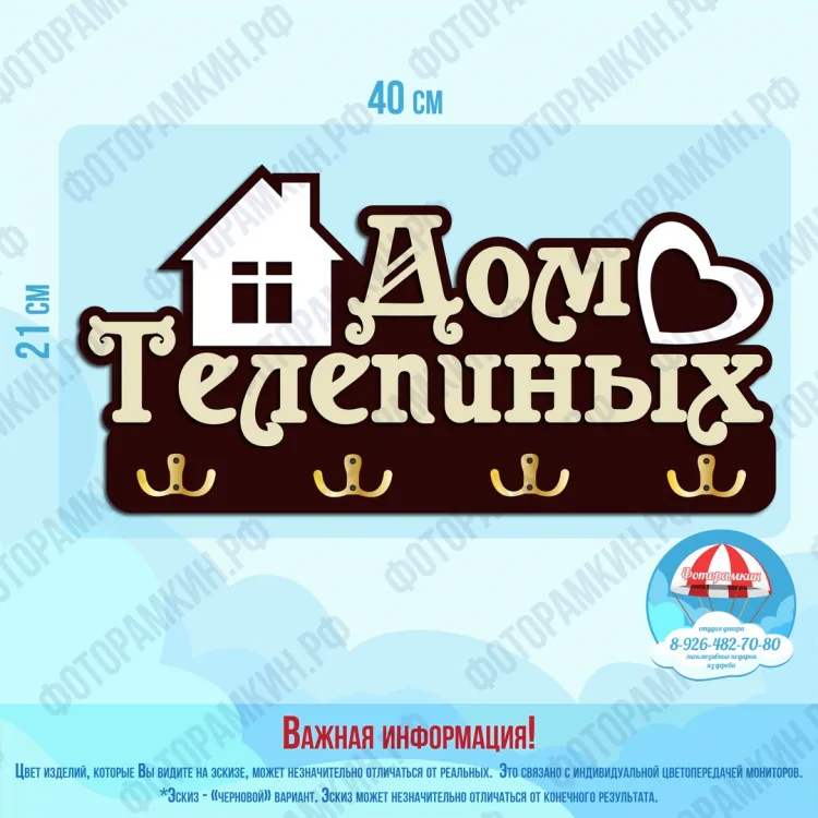 Ключницы Дом Телепиных