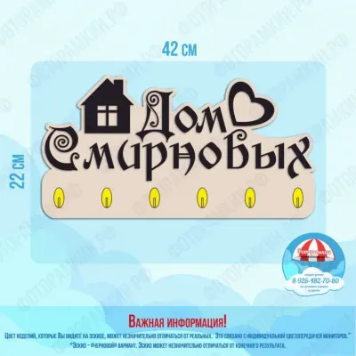 Ключницы Дом Смирновых